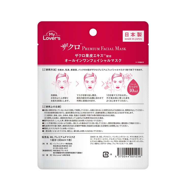 My Lover's プレミアム フェイシャルマスク 1枚 x 15 ザクロ My Lover's プレミアム フェイシャルマスク 1枚 x 15 ザクロ