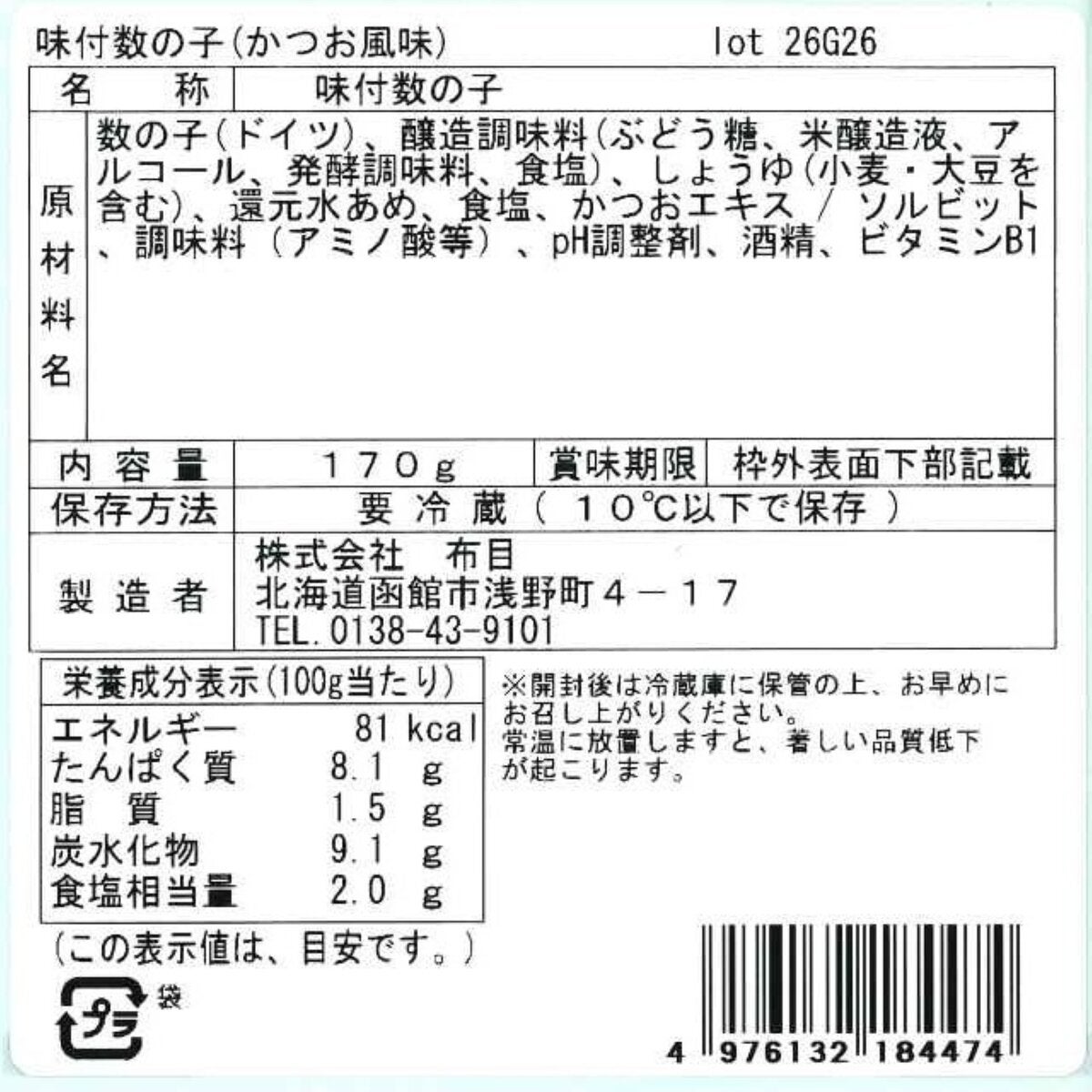 布目 味付数の子　170g x 4袋