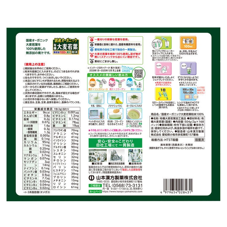国産 無添加 100% オーガニック 青汁 3g x 168包入 ＜山本漢方製薬＞