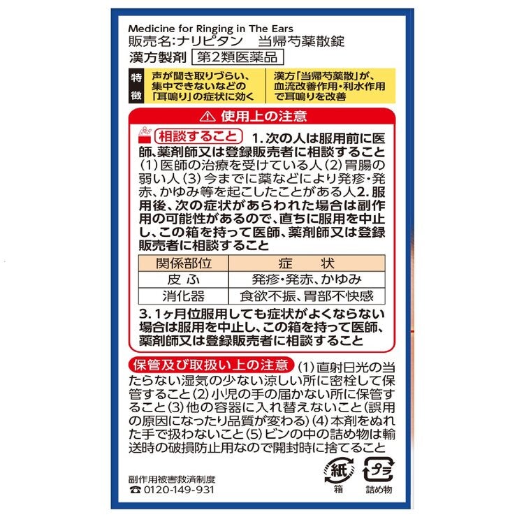 【第2類医薬品】ナリピタン当帰芍薬散錠　336錠