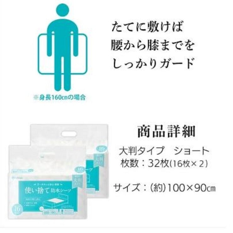 使い捨て防水シーツ ショート 32枚入り(16枚入り×2袋) 使い捨て防水シーツ ショート 32枚入り(16枚入り×2袋)