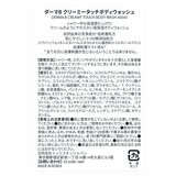ダーマB クリーミータッチボディウォッシュ 400 mL