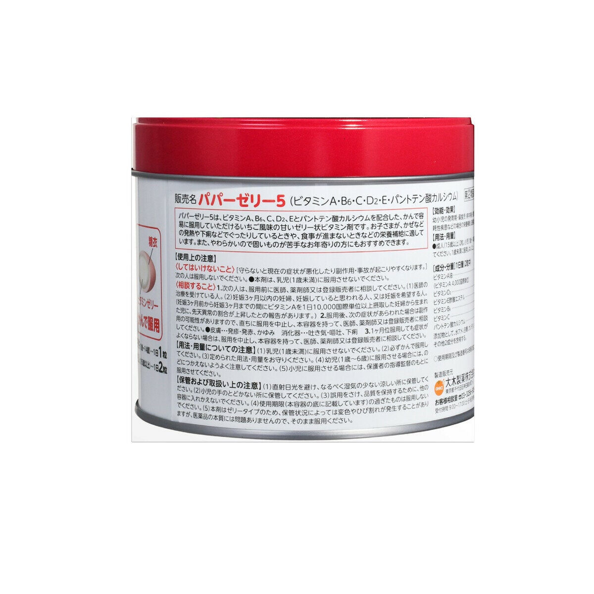 【指定第②類医薬品】パパーゼリー5 120粒