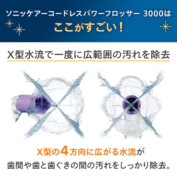 フィリップス コードレスパワーフロッサー3000 HX3806/34 フィリップス コードレスパワーフロッサー3000 HX3806/34