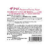 My Lover's プレミアム フェイシャル ソープ 100g x 2 ザクロ