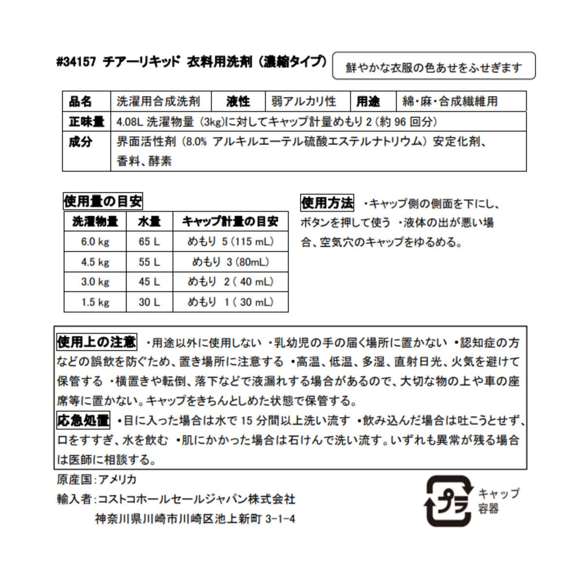チアー リキッド 衣類用洗剤 4.08L