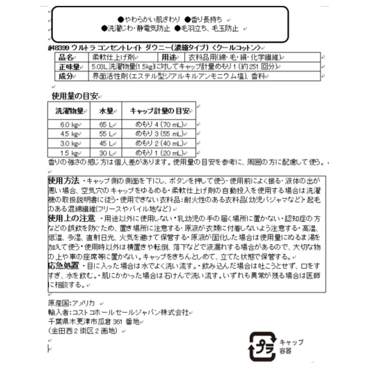 ダウニー クール コットン 5.03L