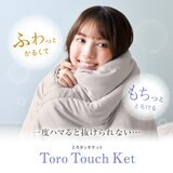 とろタッチケット シングル 140cm x 190cm スモーキーピンク