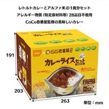 CoCo壱番屋カレーライスセット 8食入り | Costco Japan