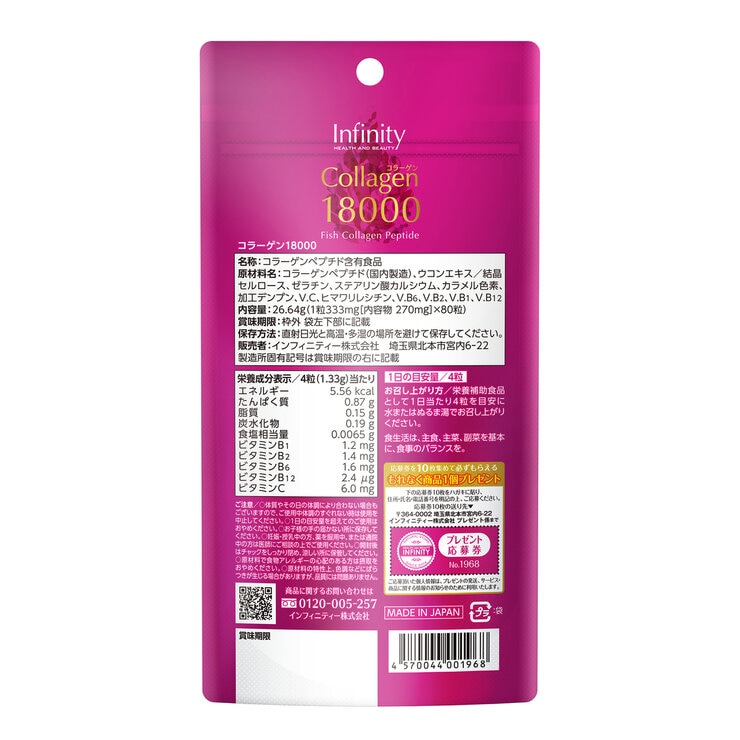 コラーゲン18000 80粒 コラーゲン18000 80粒