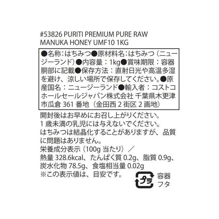Puriti Premium Raw UMF 10+ Manuka Honey Puriti Premium Raw UMF 10+ Manuka Honey