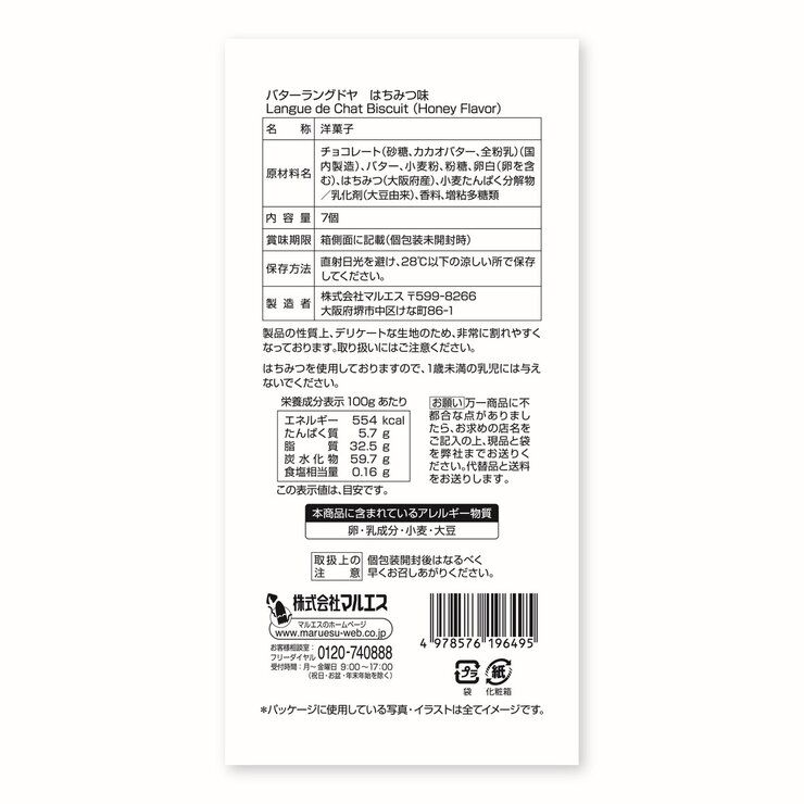 マルエス バター ラングドヤ はちみつ味 14個