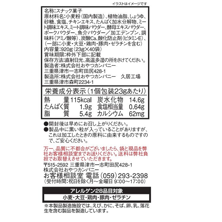 ベビースターラーメン チキン 23g X 40袋