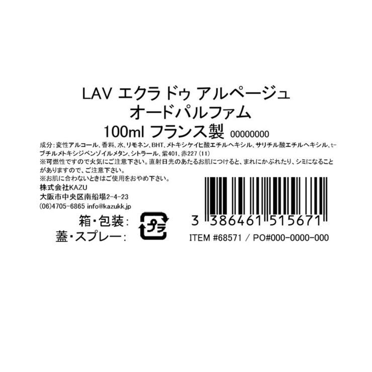 ランバン エクラ・ドゥ・アルページュ オード パルファム 100mL ランバン エクラ・ドゥ・アルページュ オード パルファム 100mL
