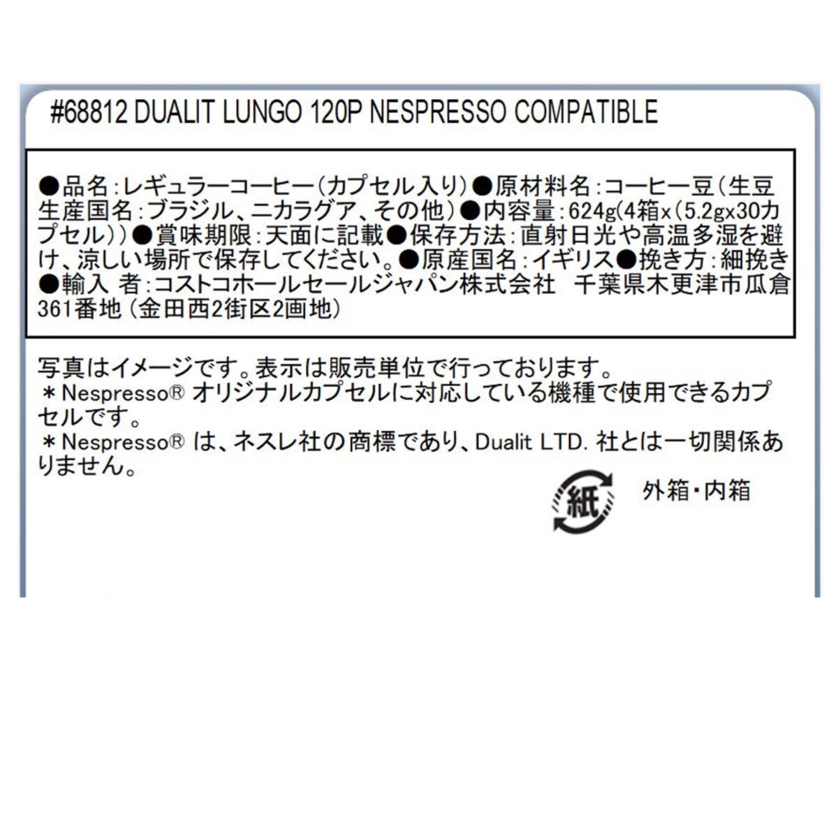 デュアリット ネスプレッソ互換カプセル ルンゴ 120カプセル入