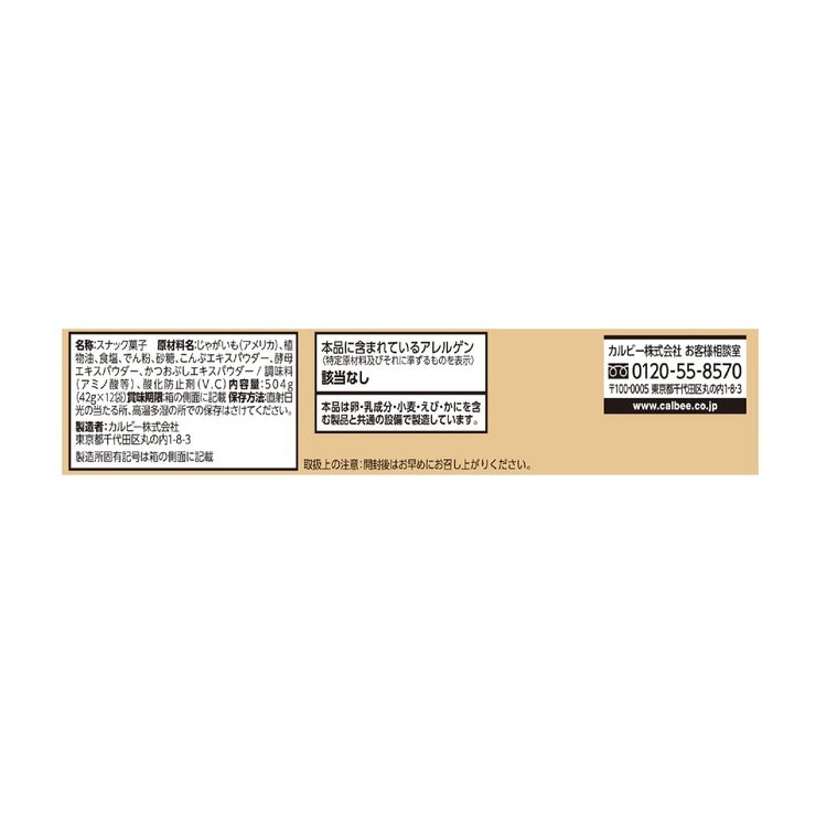 カルビー じゃがビー うすしお味 42g × 12袋 カルビー じゃがビー うすしお味 42g × 12袋