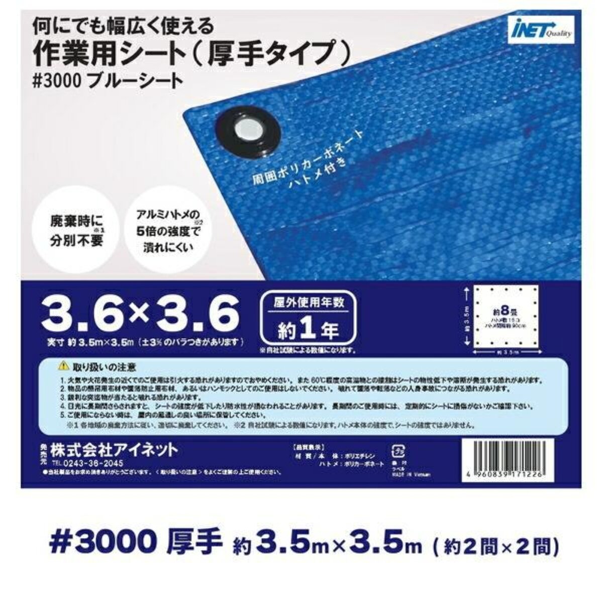 アイネット #3000ブルーシート 3.6 x 3.6m