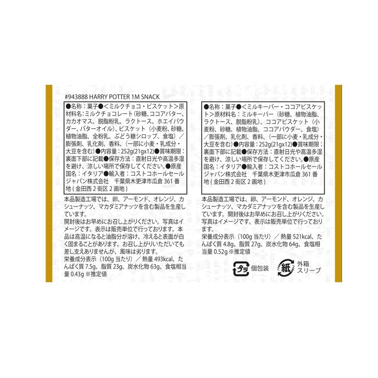 ハリーポッター 1メートル スナック