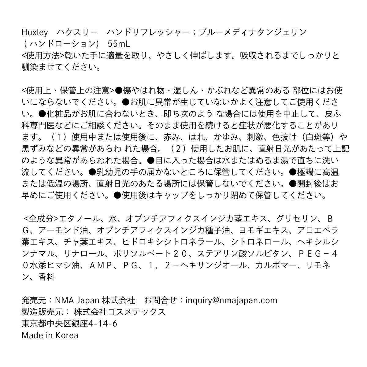 ハクスリー ハンドリフレッシャー 55ml ブルーメディナタンジェリン