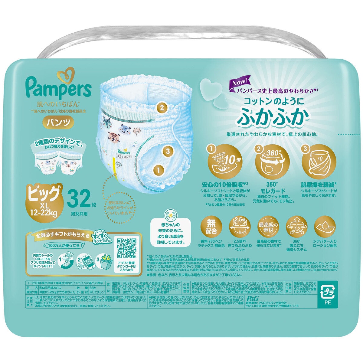 パンパース はじめての肌へのいちばん パンツXL (12-22kg) 64枚