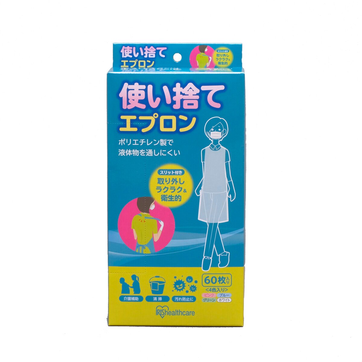 アイリスオーヤマ 使い捨てエプロン 介助者用 4色 / 60枚入り