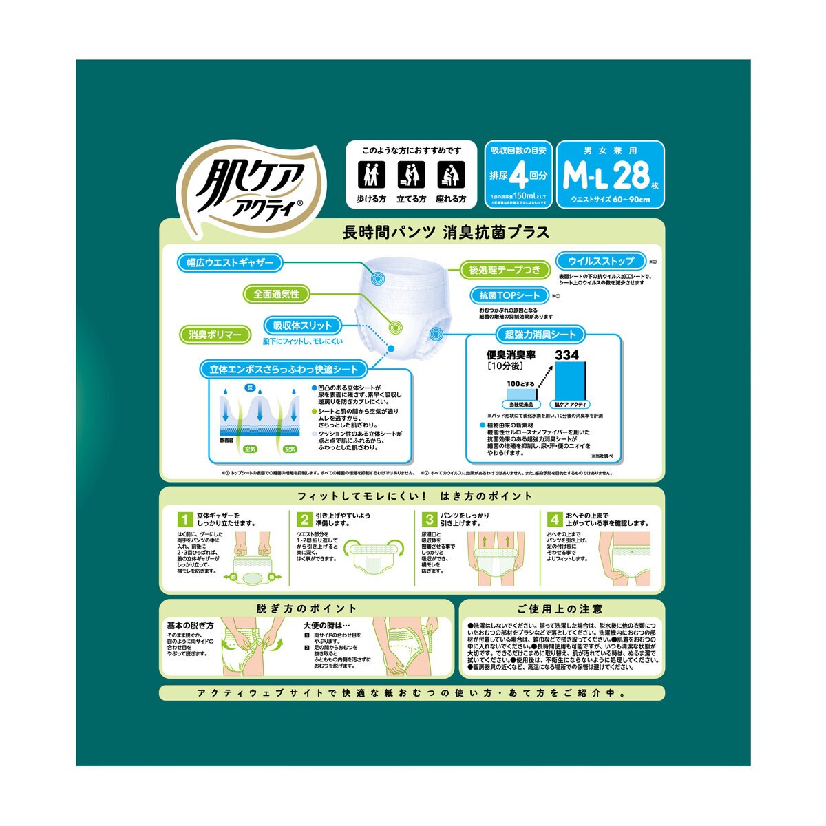 肌ケア アクティ 大人用おむつ 長時間パンツ M-L 56枚（28枚×2）