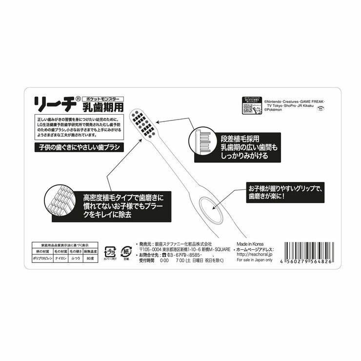 リーチキッズ 歯ブラシ 12本 1-6歳用/ 7-12歳用