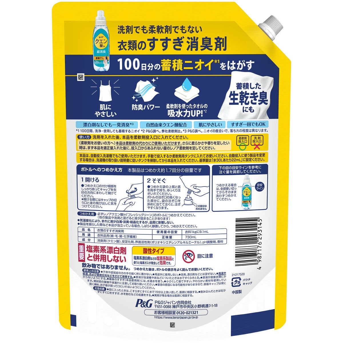 レノア クエン酸IN 超消臭 すすぎ消臭剤 柔軟剤 部屋干し フレッシュグリーン 詰替え 720ml x 2パック