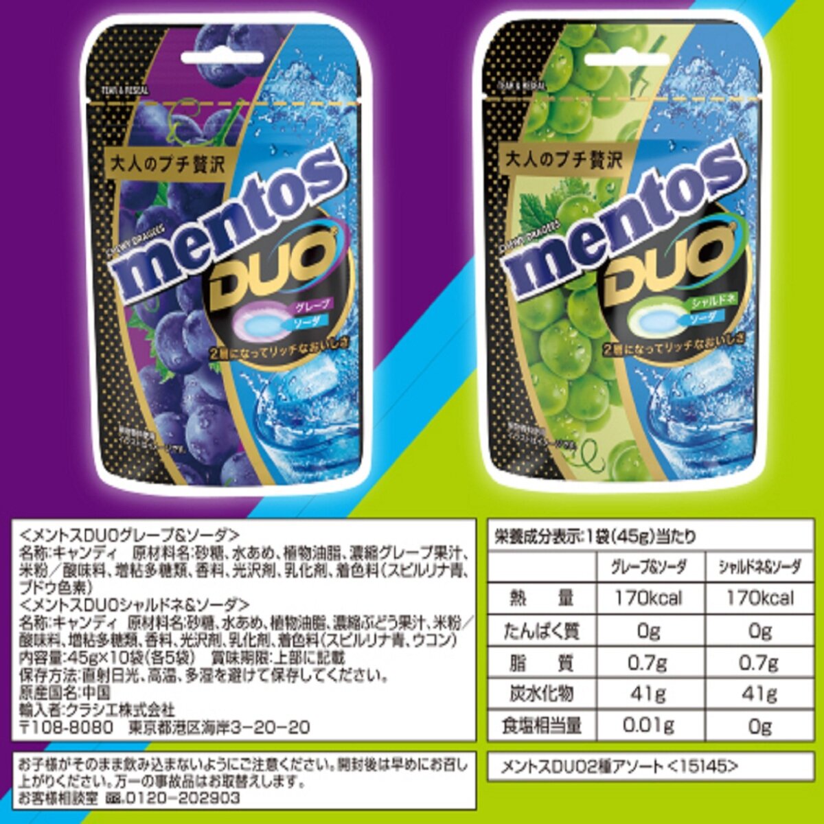メントス DUO アソート 2種(グレープ＆ソーダ×5・シャルドネ＆ソーダ×5）10個