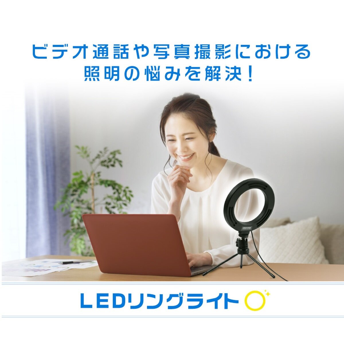 GREEN HOUSE 6 インチ リング ライト (卓上)