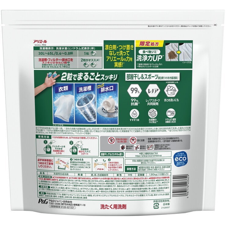 アリエール ジェルボール110個 部屋干し&スポーツ 漂白剤つけおき級消臭 洗濯洗剤 詰め替え アリエール ジェルボール110個 部屋干し&スポーツ 漂白剤つけおき級消臭 洗濯洗剤 詰め替え