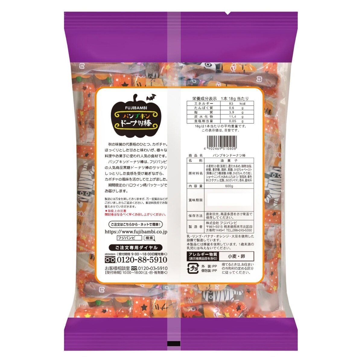 パンプキンドーナツ棒600g