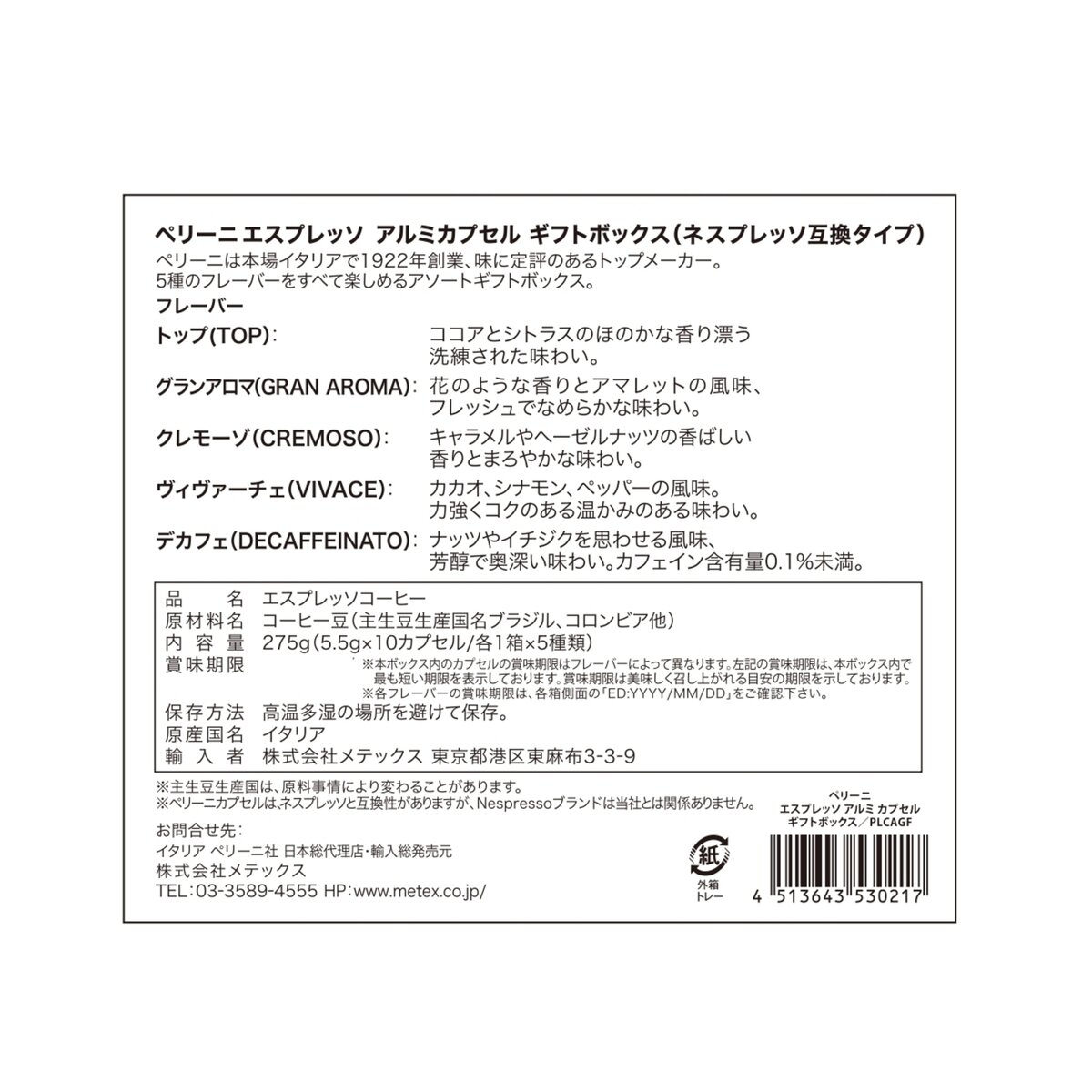 ペリーニ ネスプレッソ®互換カプセル アソートボックス 50カプセル入