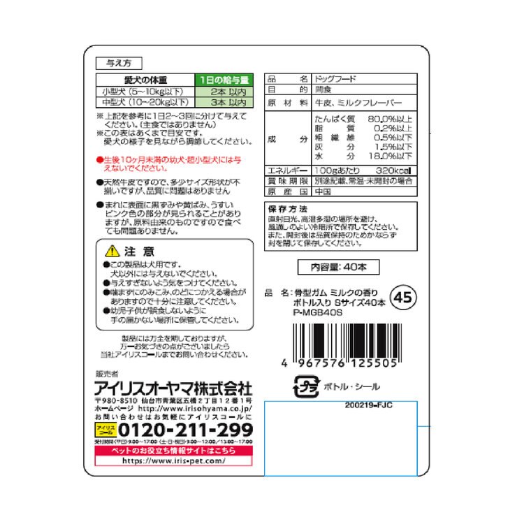 アイリスオーヤマ 骨型ガム ミルク味40CT アイリスオーヤマ 骨型ガム ミルク味40CT