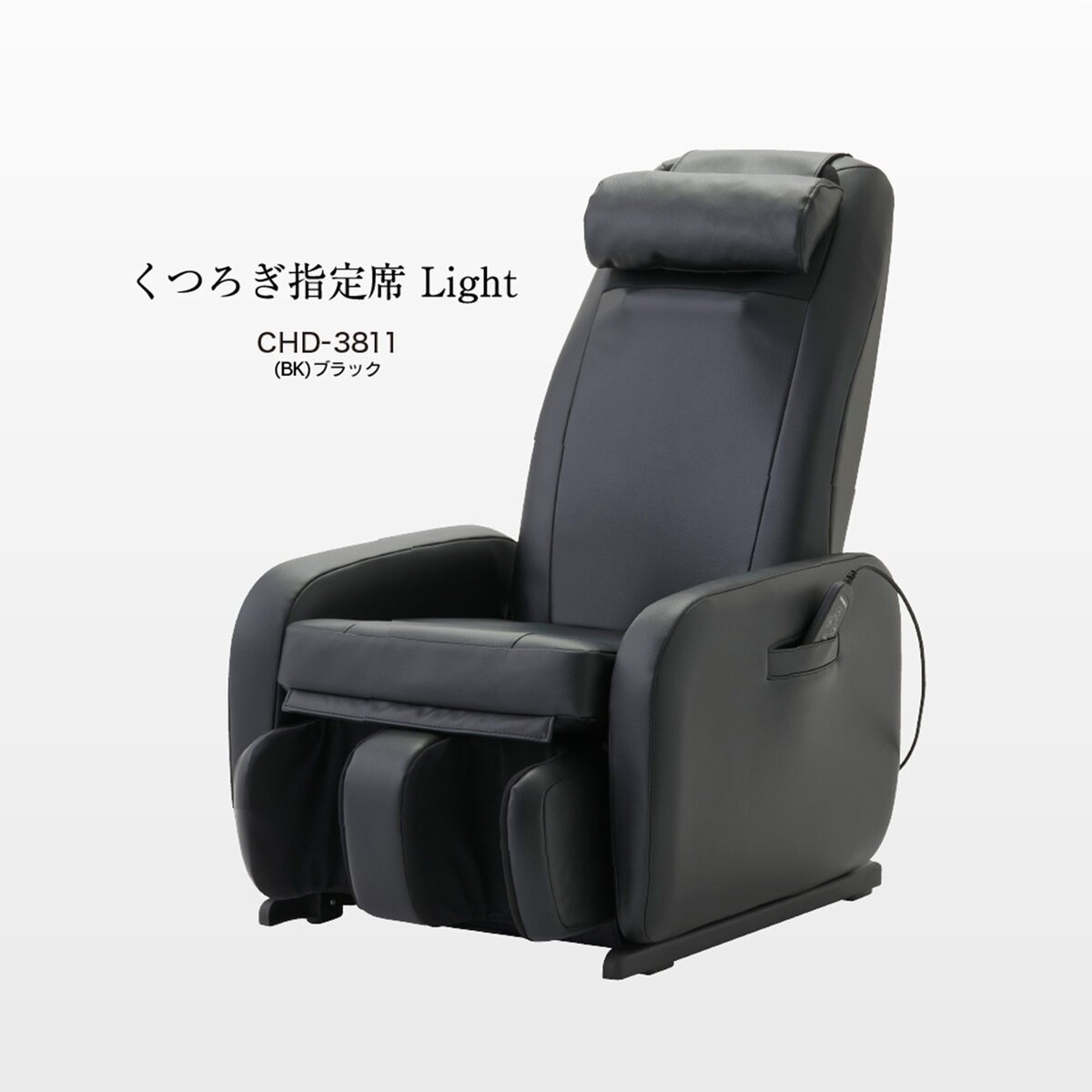 THRIVE くつろぎ指定席 ライト マッサージチェア CHD-3811(BK