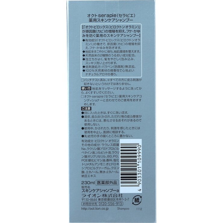 オクトセラピエ 薬用スキンケアシャンプー 230ml オクトセラピエ 薬用スキンケアシャンプー 230ml