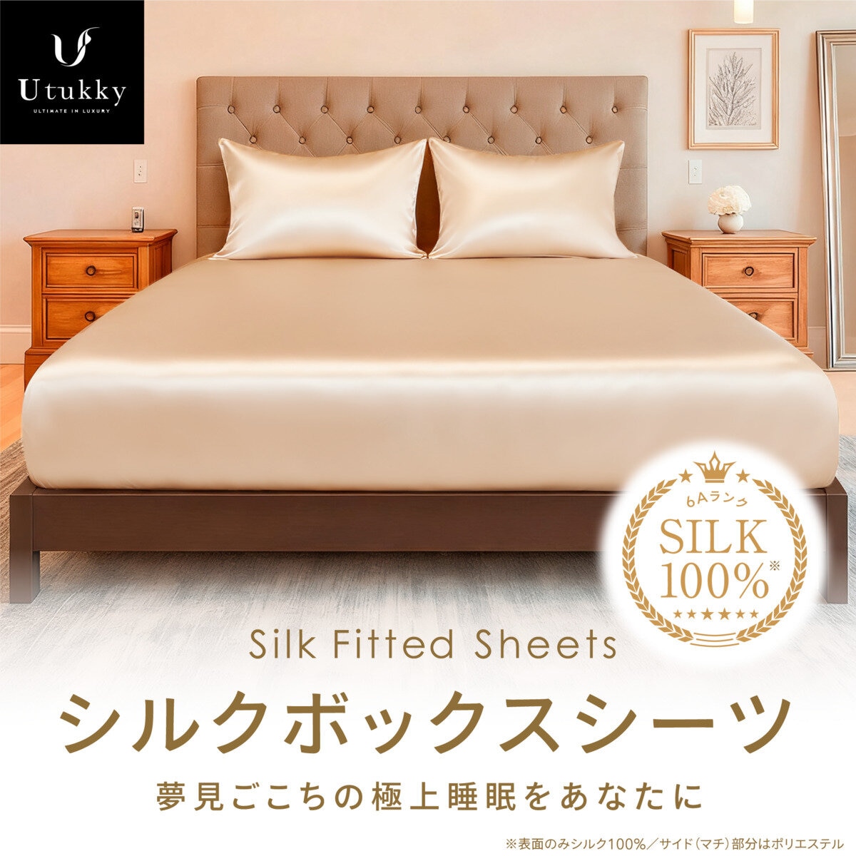 Utukky シルクボックスシーツ シングル 100 x 200 x 35cm シャンパン