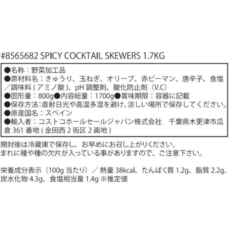 スパイシーカクテルピクルス 1.7 kg