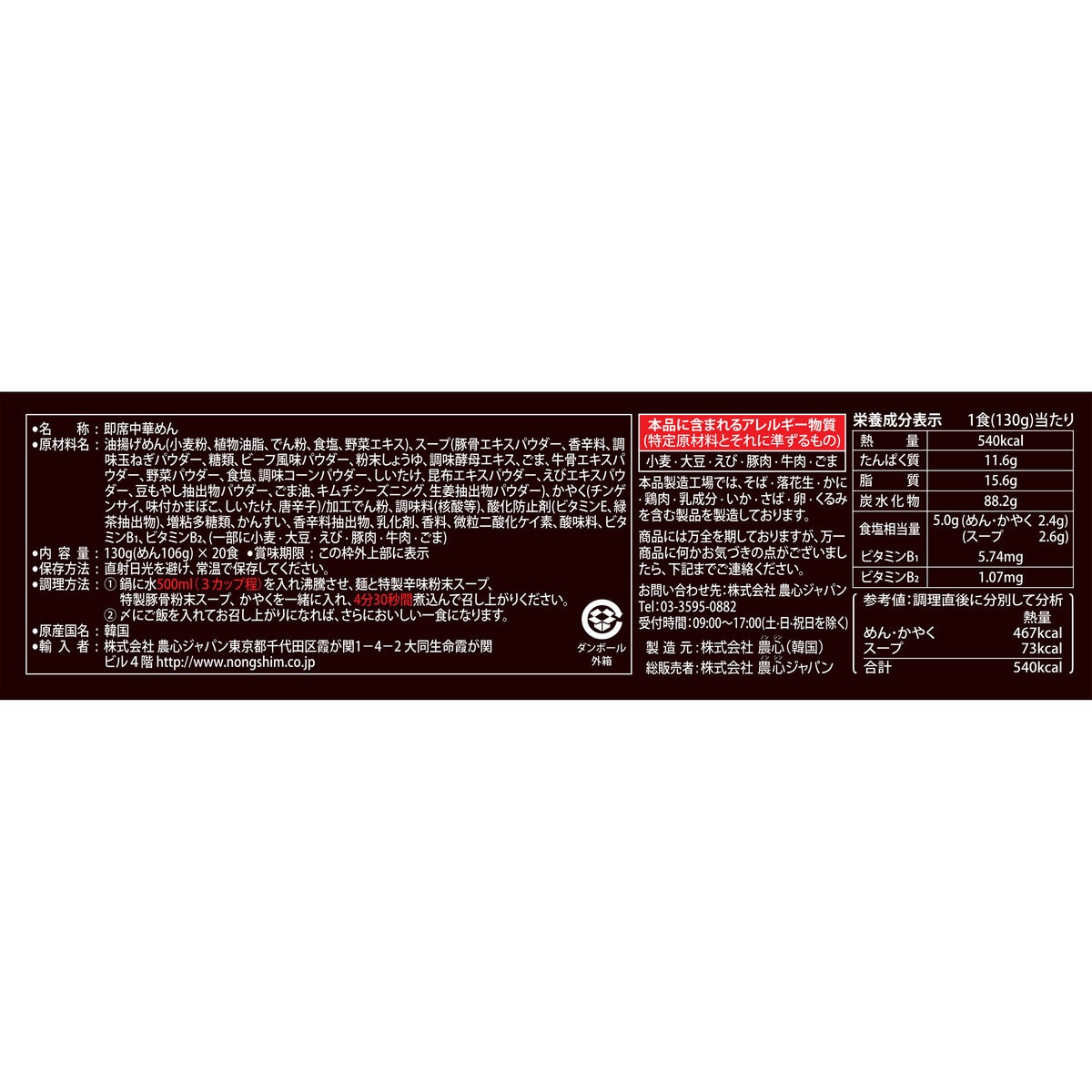 辛ラーメン袋BLACK 130g x 20食