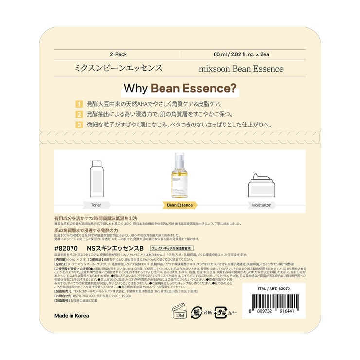 mixsoon 大豆エッセンス 60ml x 2