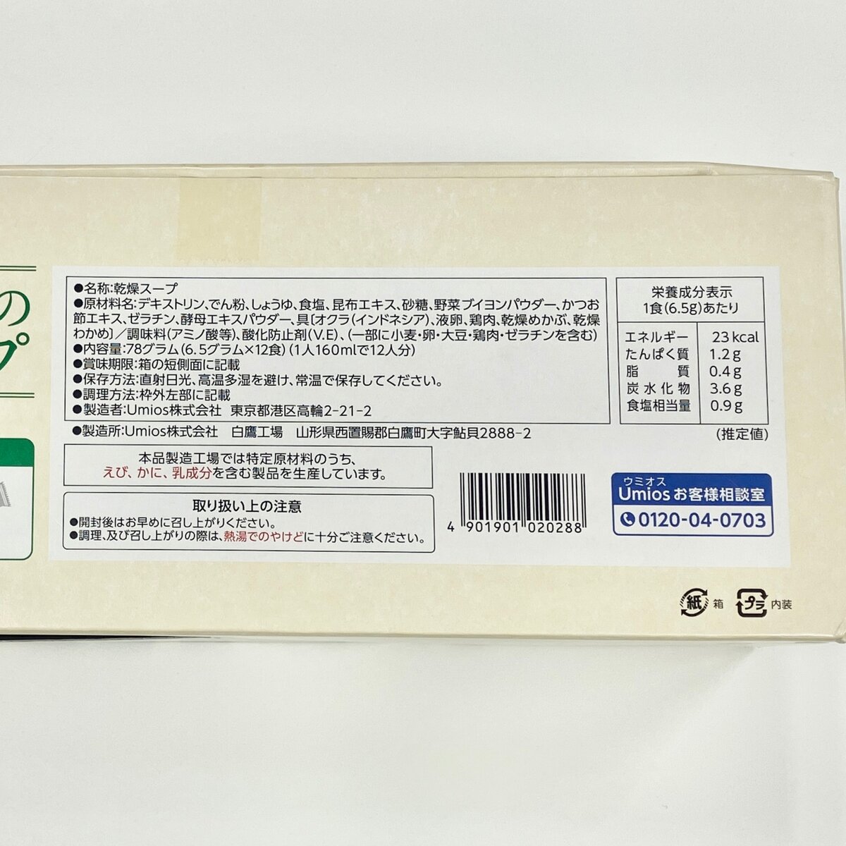 オクラとめかぶのねばねばスープ 12食入 オクラとめかぶのねばねばスープ 12食入