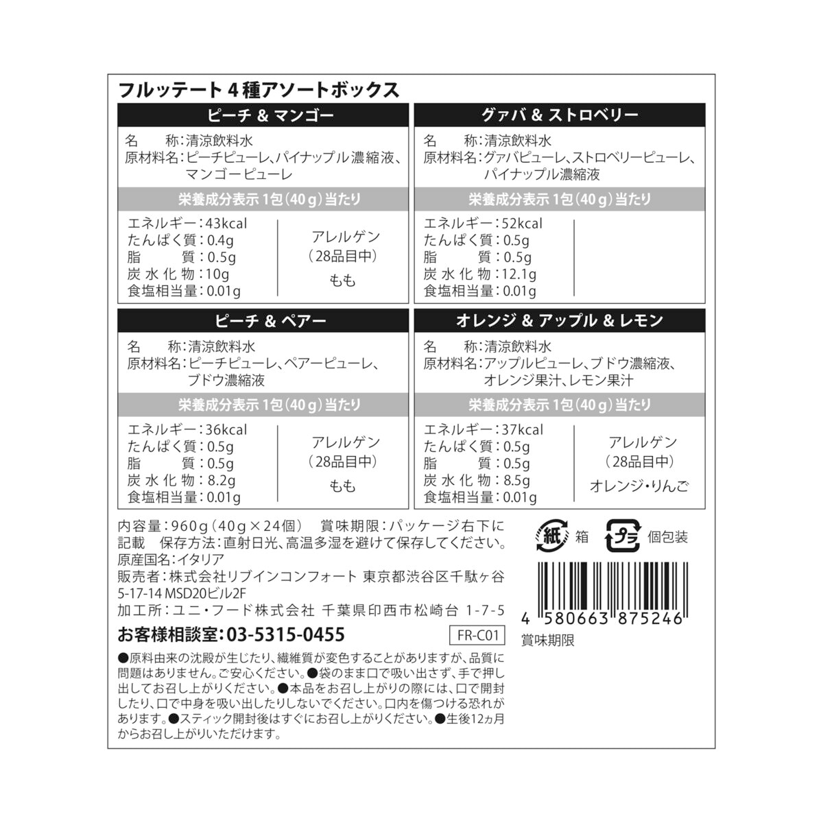 フルッテート アイスキャンディアソート 24個入