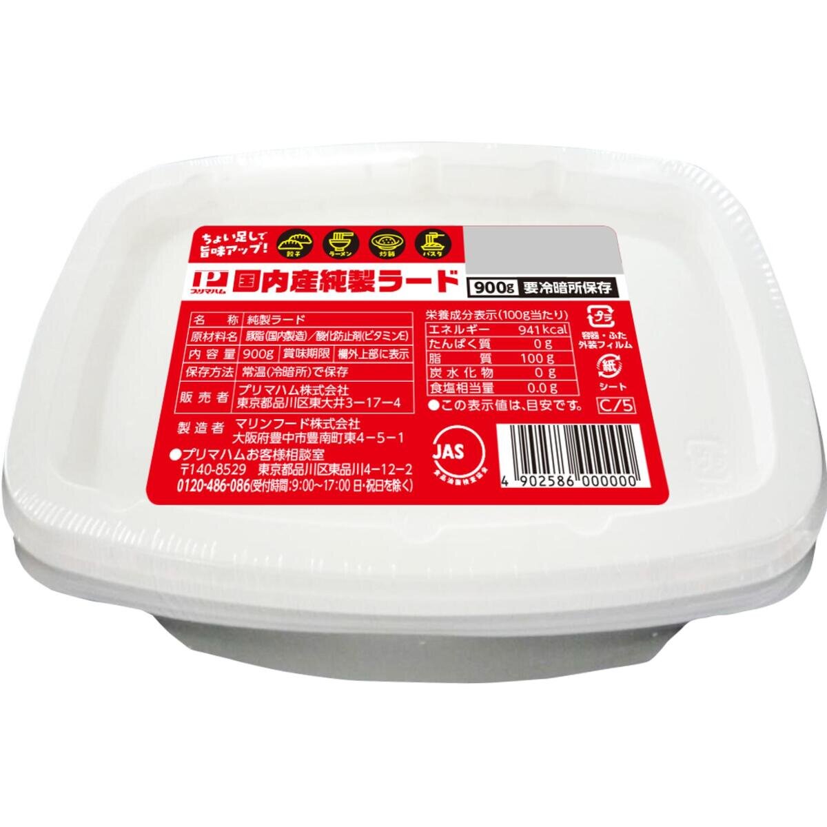 プリマハム純製ラード