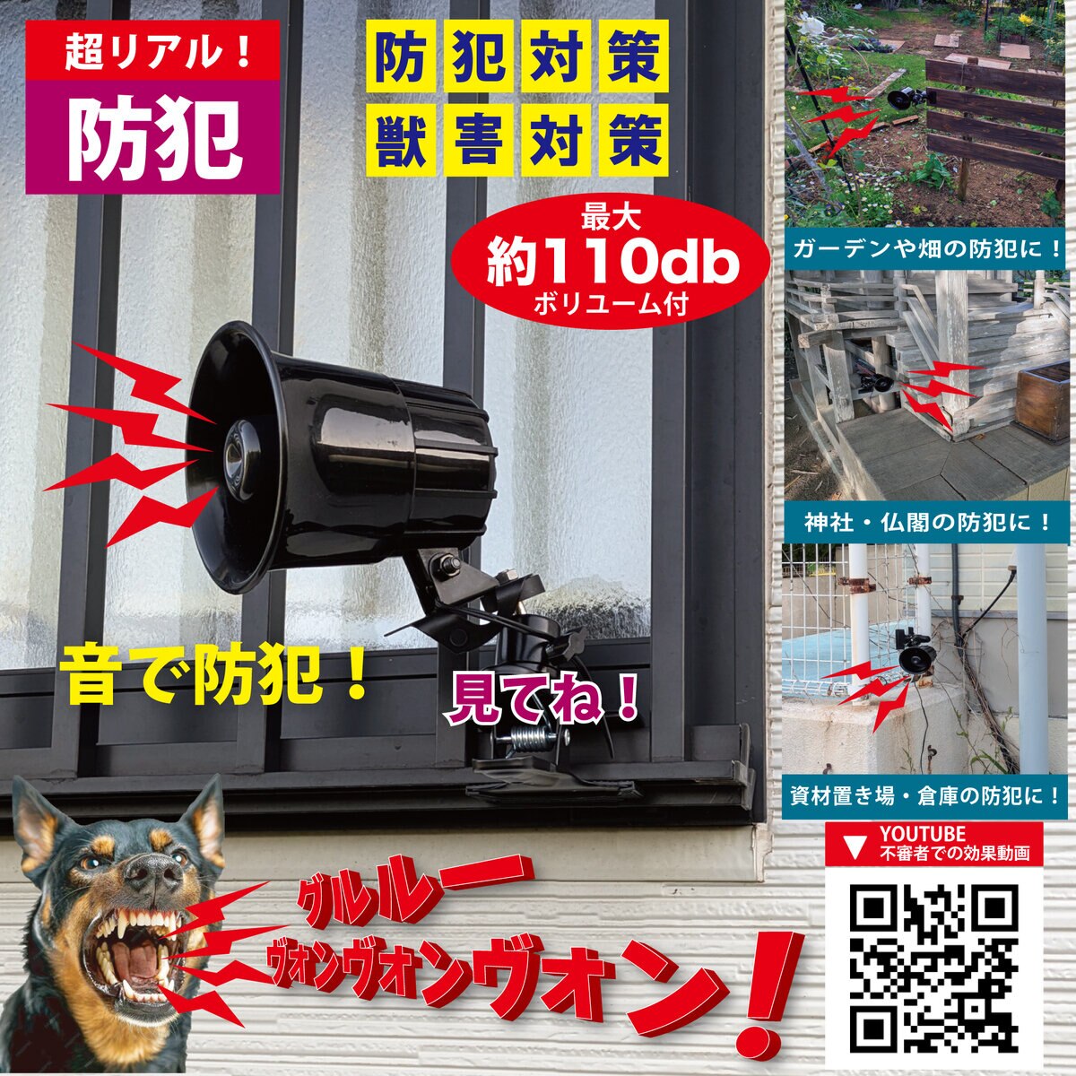 MTO 熊よけわんわんホーン 夜間センサー付