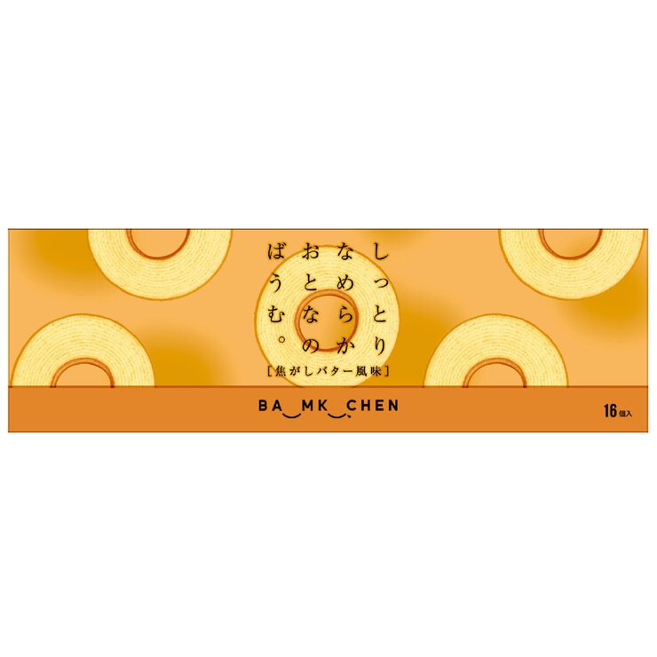 千年屋 しっとりなめらかおとなのばうむ。焦がしバター 16個入り