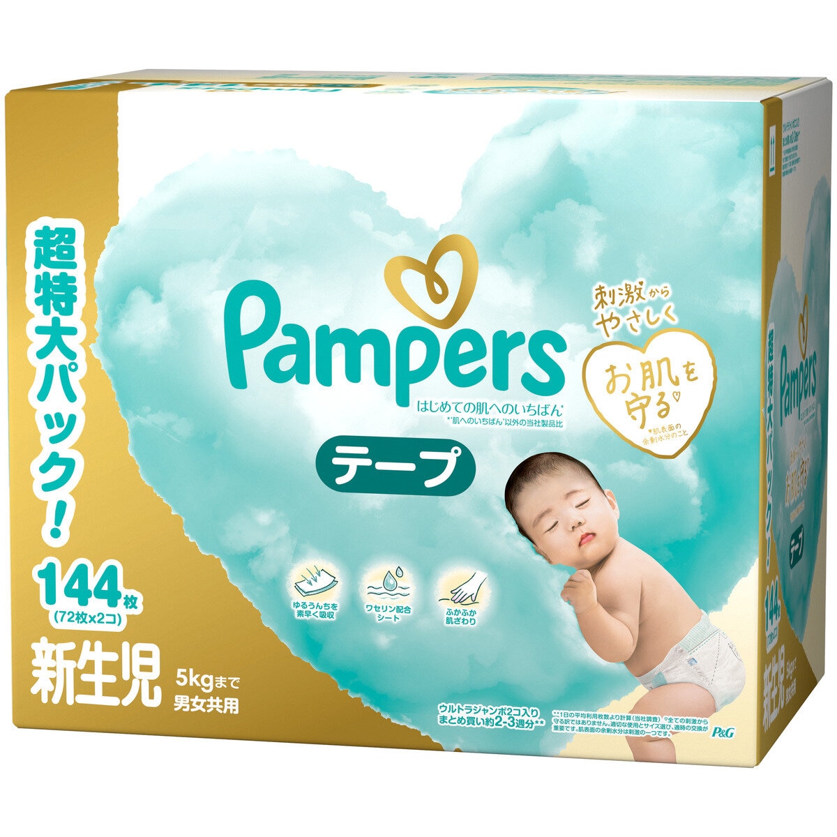 【テープ 新生児サイズ】パンパース オムツ はじめての肌へのいちばん (5kgまで) 144枚(72枚×2パック) 【テープ 新生児サイズ】パンパース オムツ はじめての肌へのいちばん (5kgまで) 144枚(72枚×2パック)