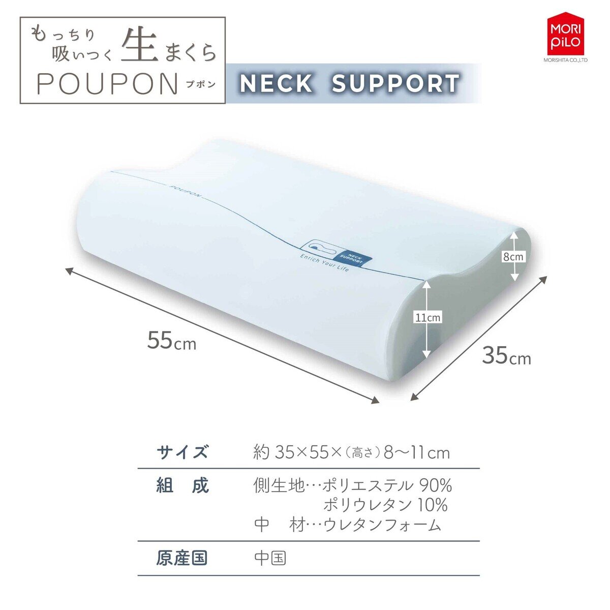モリシタ もっちり吸いつく 生まくら ネックサポート