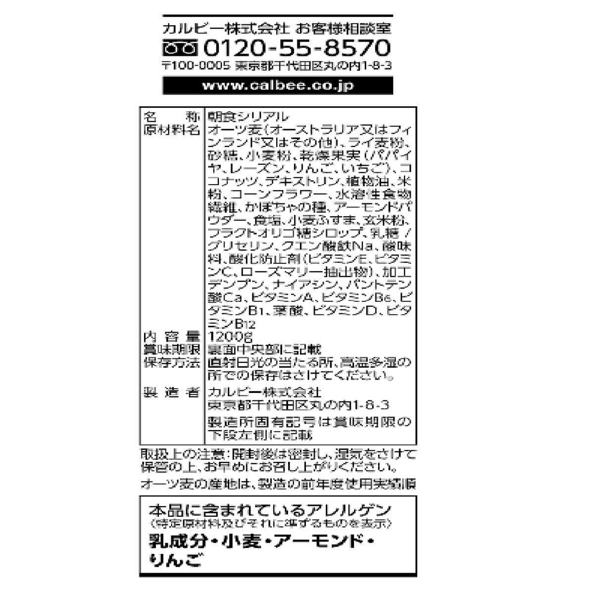 カルビー フルグラ 1.2KG