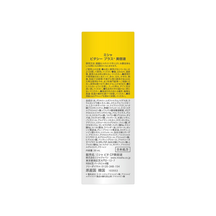 ミシャ ビタC 美容液 30mL