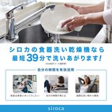 シロカ 食器洗い乾燥機 SS-M151